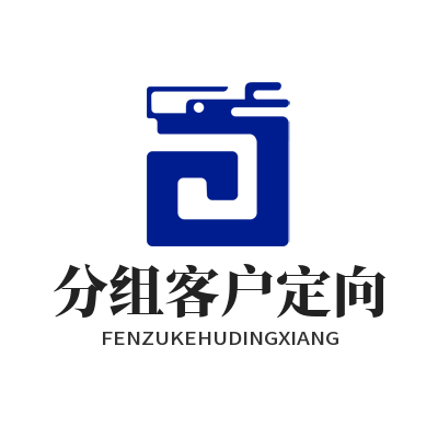 1787125594837648.png 旺商聊分组客户定向消息推送设置页