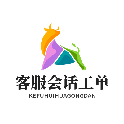 1787213301139998.png 旺商聊客服会话工单流转后台效果图
