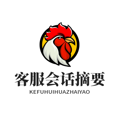 1787475461704100.png 旺商聊 AI 客服会话摘要生成界面效果图